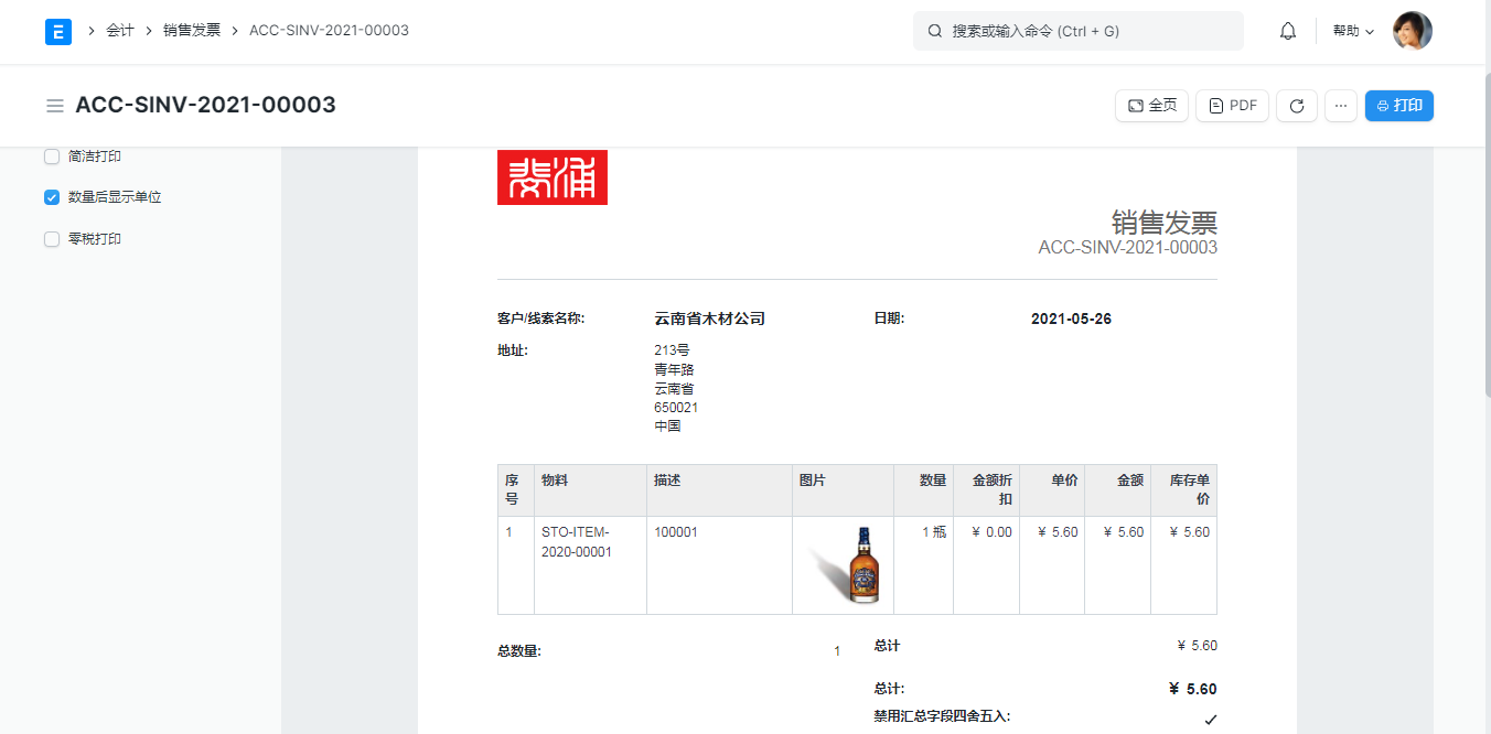 账单和报价