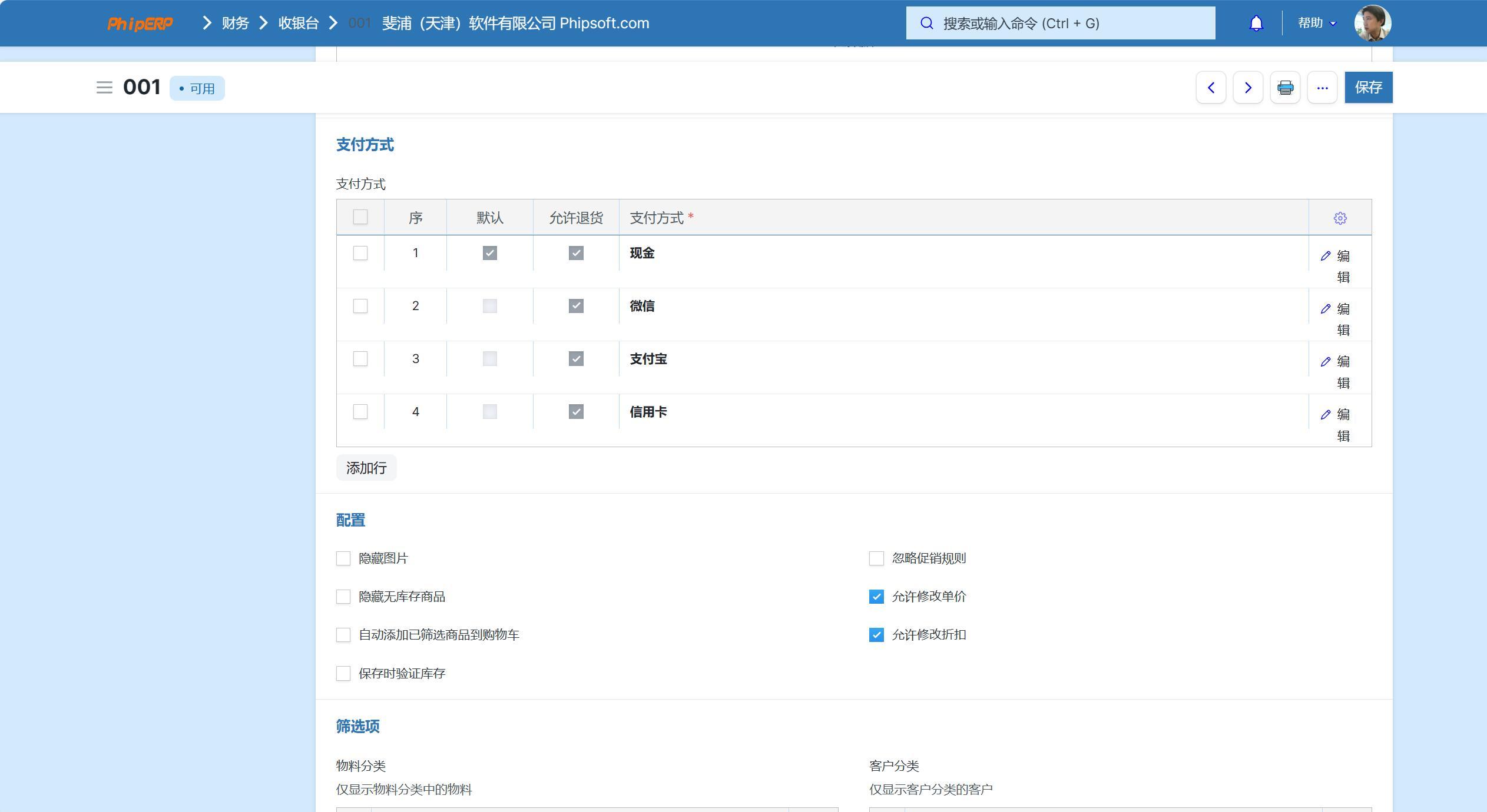 收银台设置