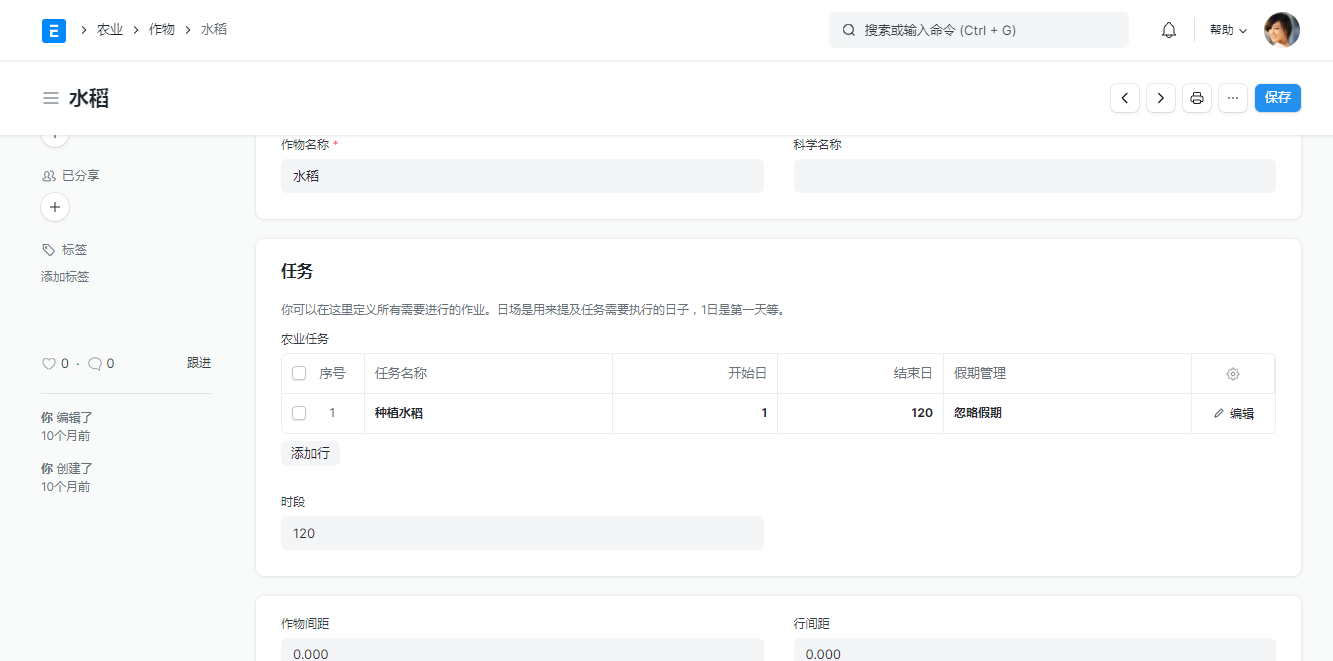 管理庄稼